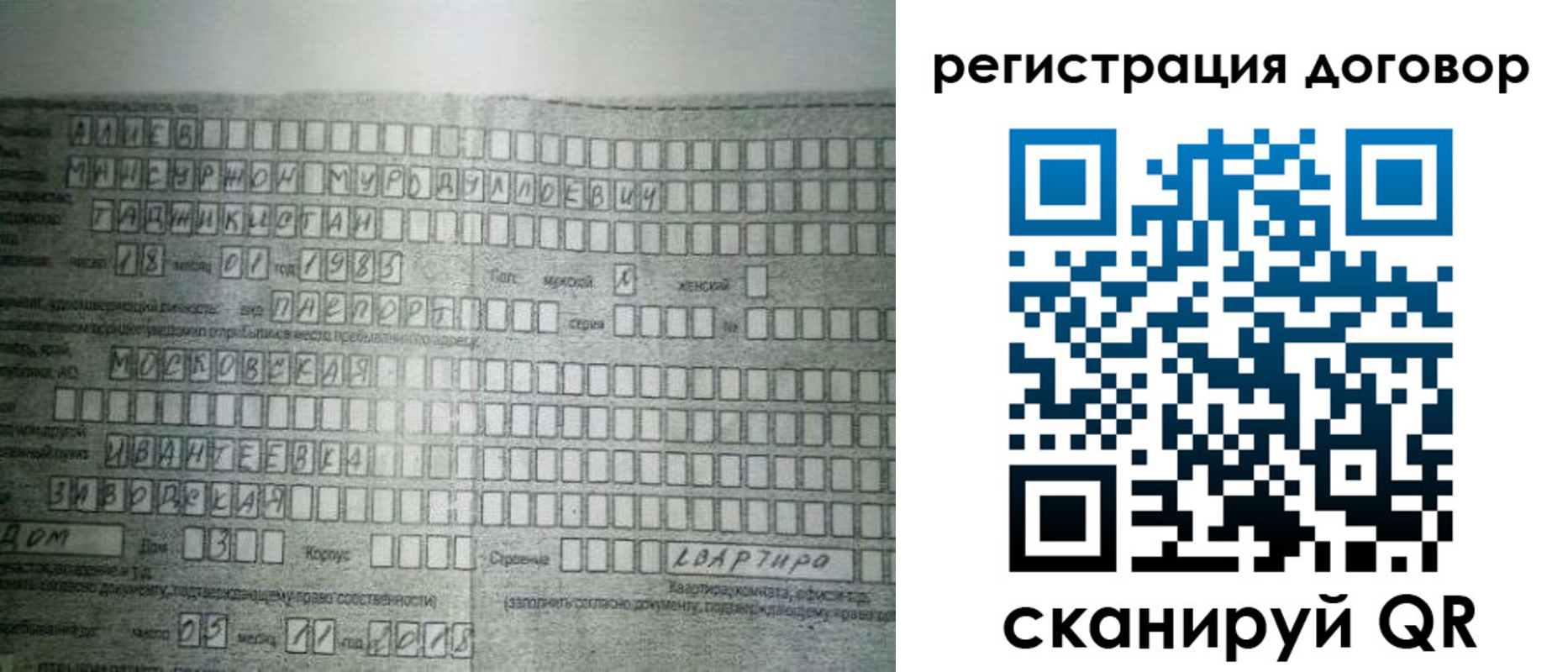 прописка от собственника в Видном