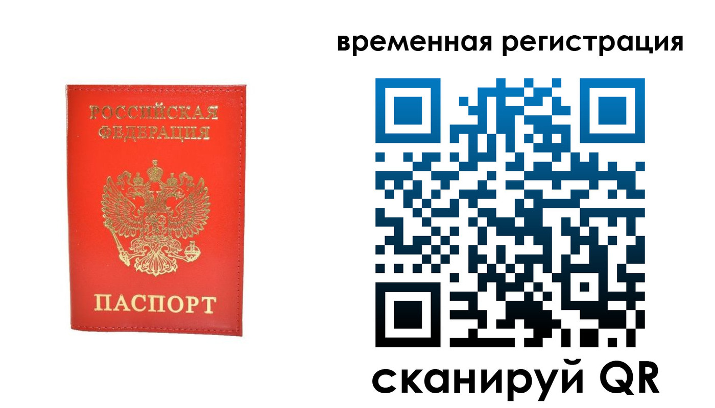 временная прописка в Видном
