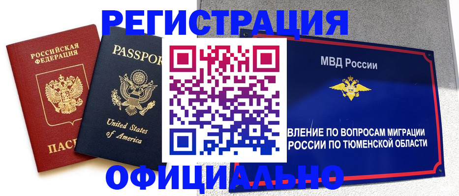 миграционный учет в Видном