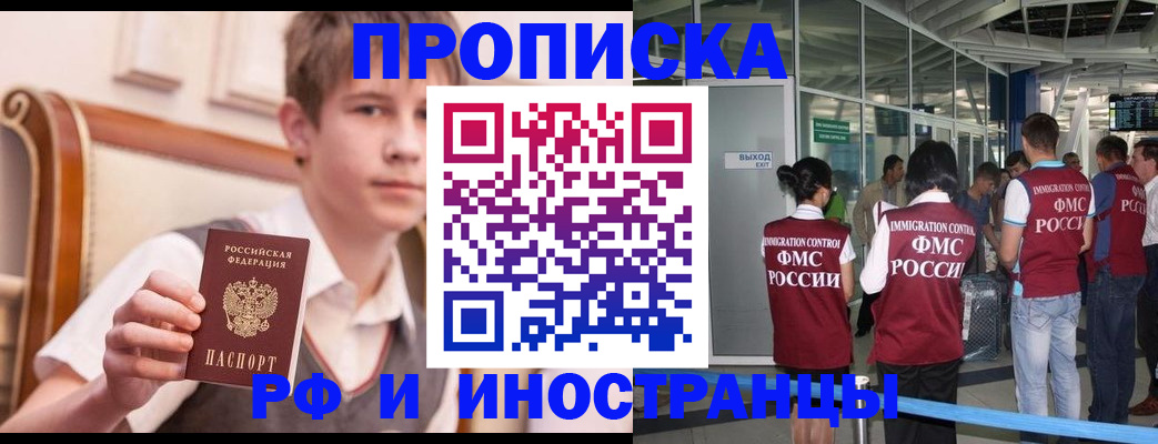 прописка от собственника в Видном