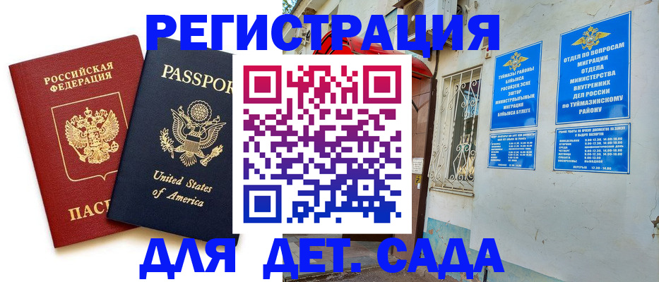 временная регистрация купить в Видном